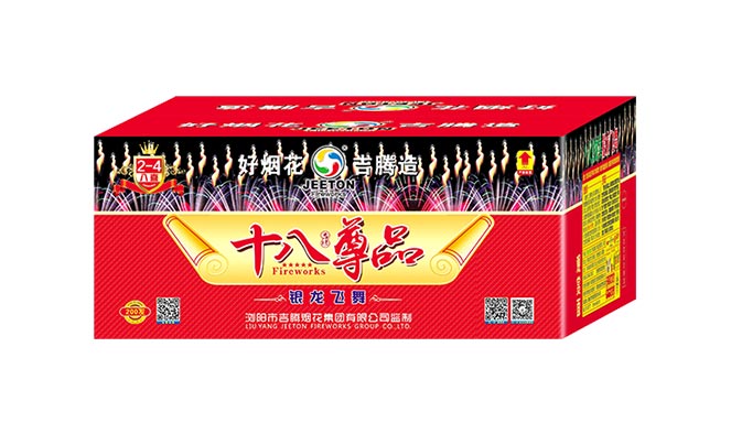 十八尊品之2-4-200发银龙飞舞