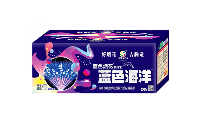 130发蓝色系列之蓝色海洋